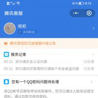 关于qq号被申诉，微信客服小程序提醒的问题