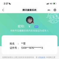 兄弟们 快改 今天出bug了 QQ防沉迷实名都能改了