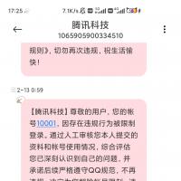 QQ解首脸骗术